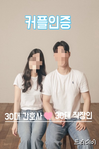 베스트 커플