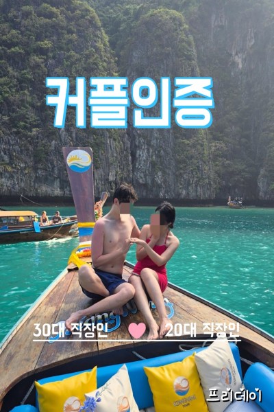 베스트 커플